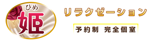 姫（ひめ） ロゴ