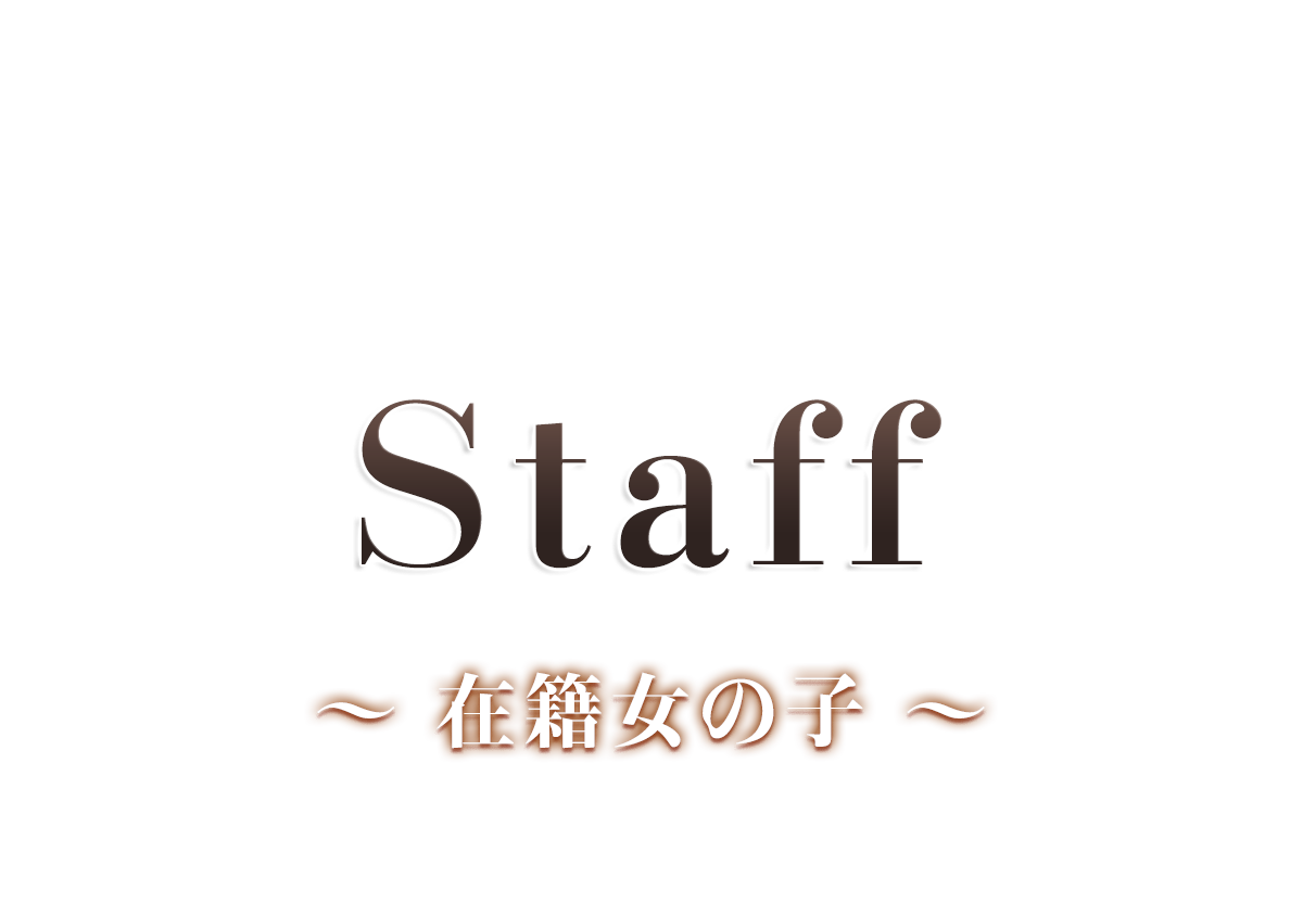 姫（ひめ） セラピスト
